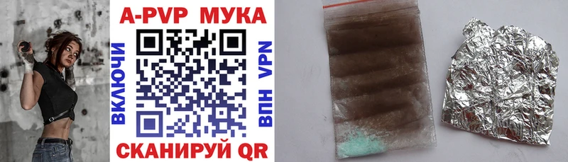 APVP мука Видное