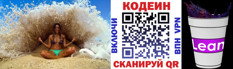 сколько стоит  Видное  Кодеиновый сироп Lean Purple Drank 